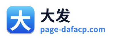 大发